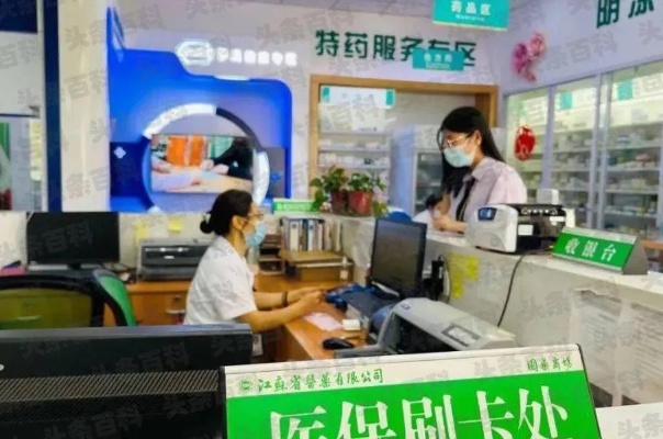 网上买药怎么用医保卡授权给药店安全吗