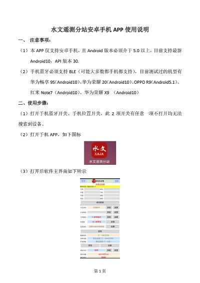 手把手教你下载并安装水文监测APP，轻松掌握水域动态