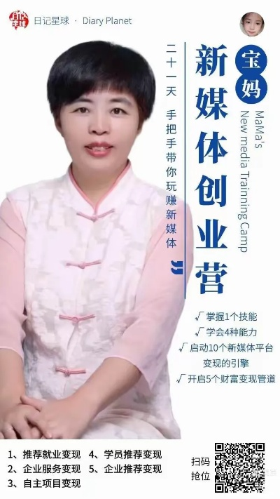 70后宝妈短视频创业，转型之路，绽放新光彩