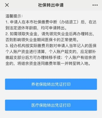 南京医保转昆山医保办理流程
