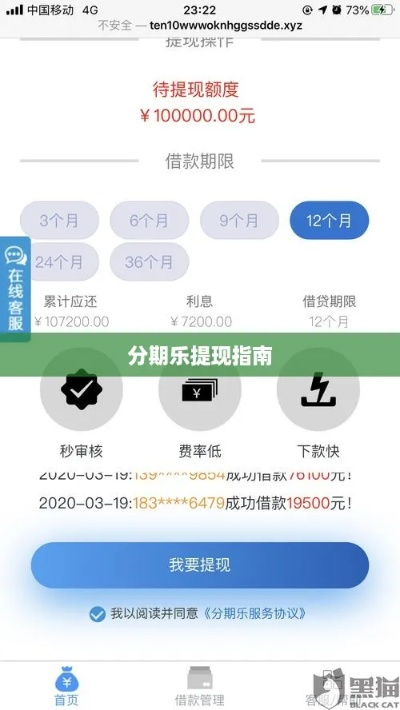 分期乐随心飞提现问题解答 分期乐随心飞提现问题解答