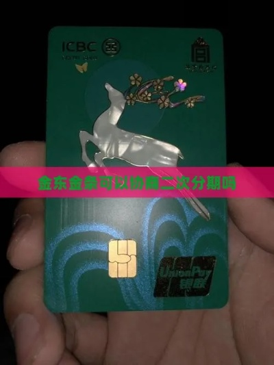 金东分期乐套现风险与案例分析 金东分期乐套现风险与案例分析