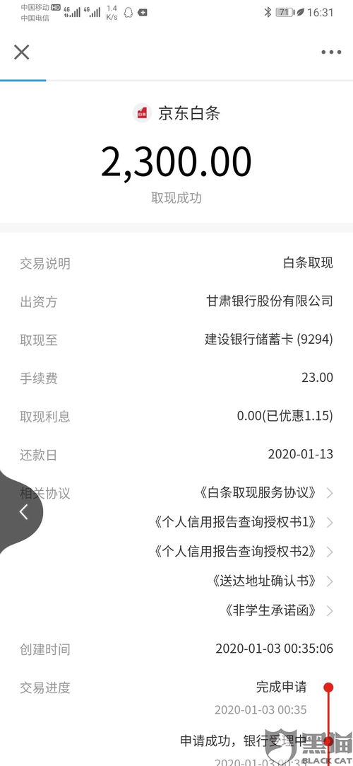 金融白条取现体验报告 金融白条取现体验报告
