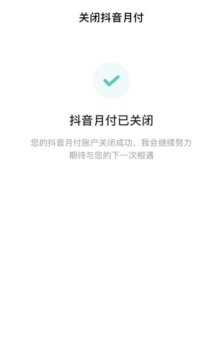 抖音月付提现抱歉怎么回事 抖音月付提现抱歉怎么回事—案例分析与说明