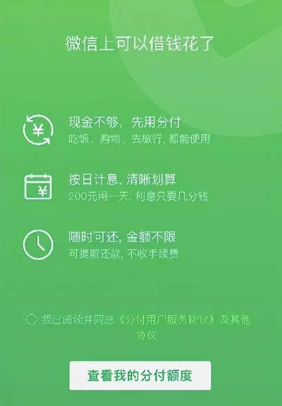 扫微信分付提现 微信分付提现操作指南