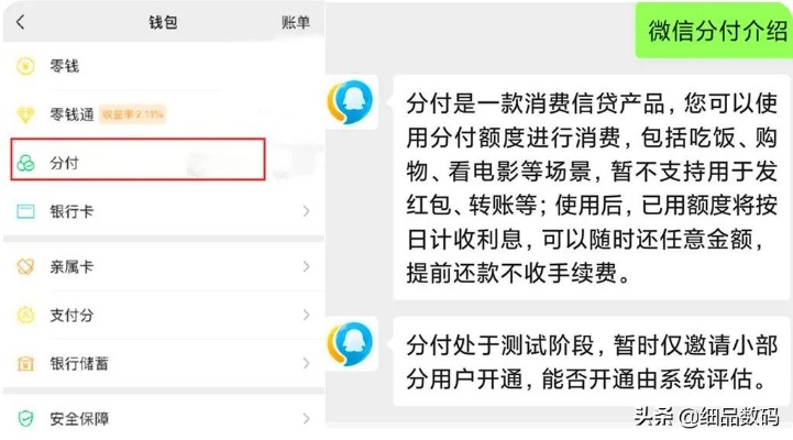 扫微信分付提现 微信分付提现操作指南