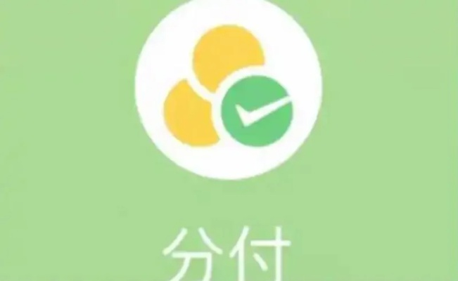 扫微信分付提现 微信分付提现操作指南