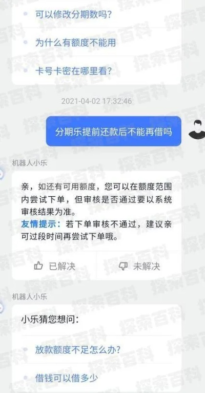 分期乐套背后的坑人真相