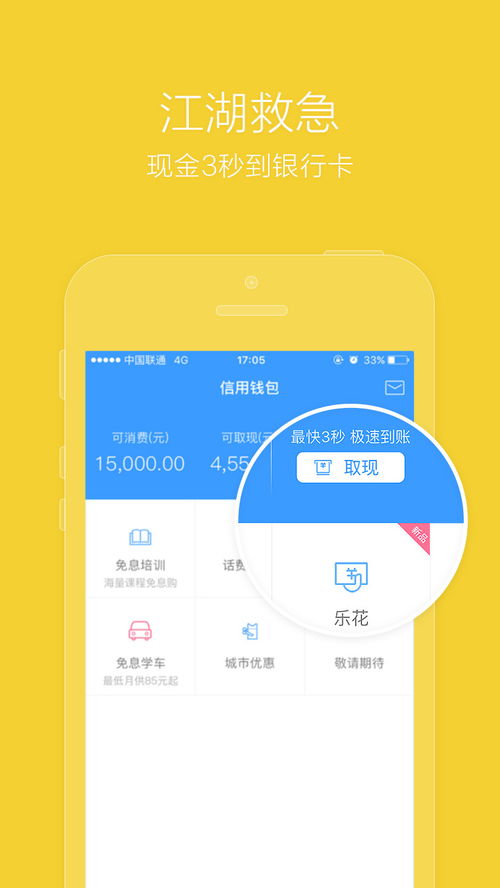 分期乐闪付套出技巧，轻松套取分期服务