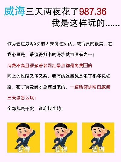 威海探秘，花呗快速套出来全攻略