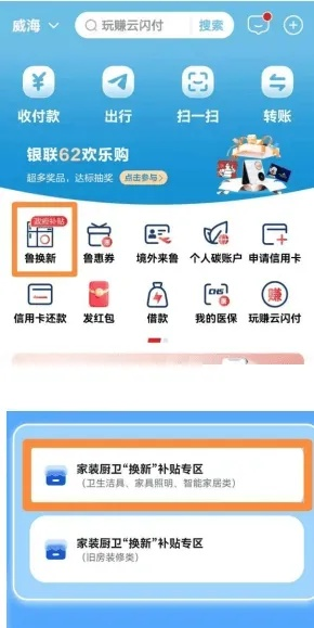 威海探秘，花呗快速套出来全攻略