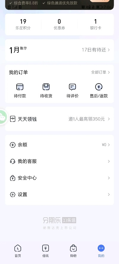 分期乐提现手续费退还政策详解
