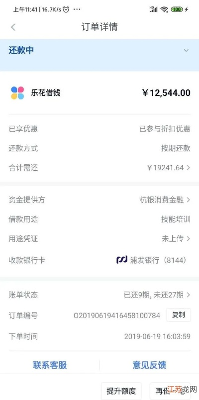 分期乐提现手续费退还政策详解