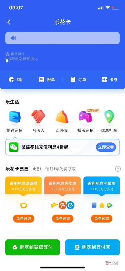 分期乐提现问题解答