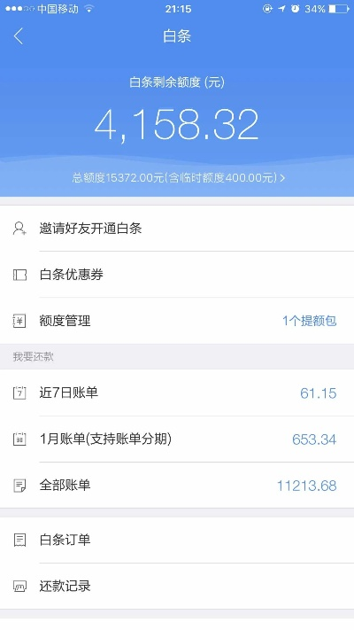 京东白条取现最高额度揭秘