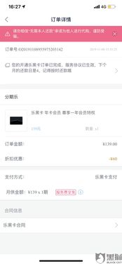 分期乐购物退款提现问题解答 分期乐购物退款提现问题解答