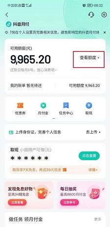 金华百度糯米抖音月付提现攻略