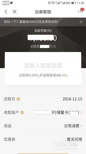 互联网白条提现攻略