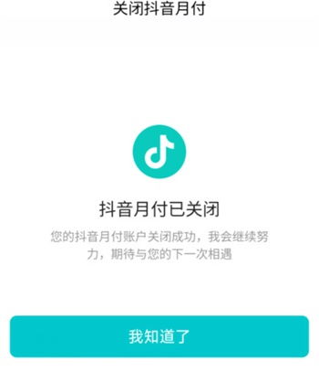 抖音月付用闪电宝怎么提现 抖音月付闪电宝提现攻略