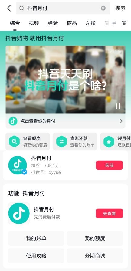 抖音月付用闪电宝怎么提现 抖音月付闪电宝提现攻略 抖音月付用闪电宝怎么提现 抖音月付闪电宝提现攻略