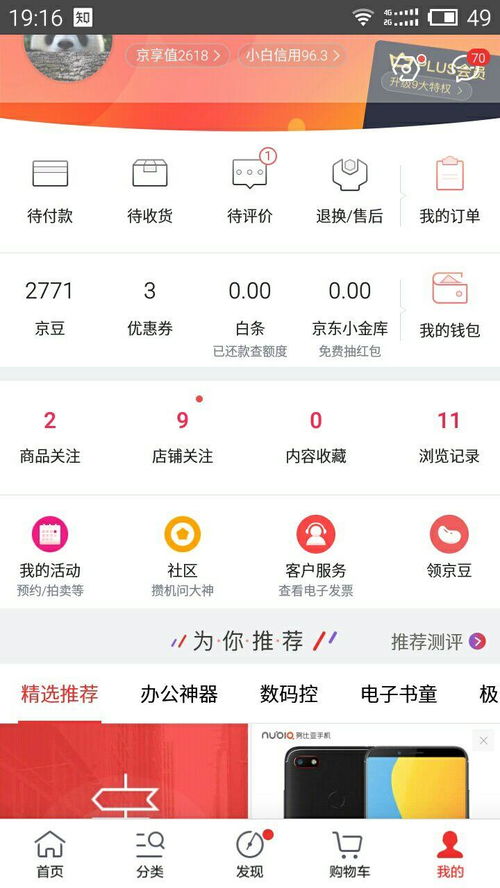 京东白条余额提现问题解答
