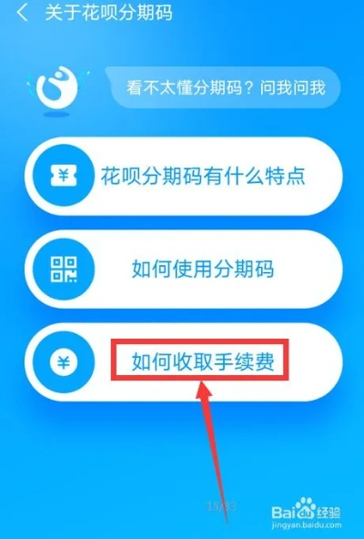 花呗取现分期攻略