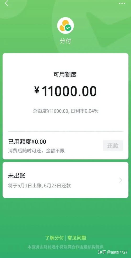 微信分付用啥套出来最好使呢 微信分付套现攻略，揭秘最实用的方法！