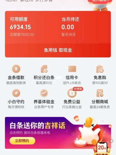 京东白条赏金提现收款码，轻松提现，极速到账
