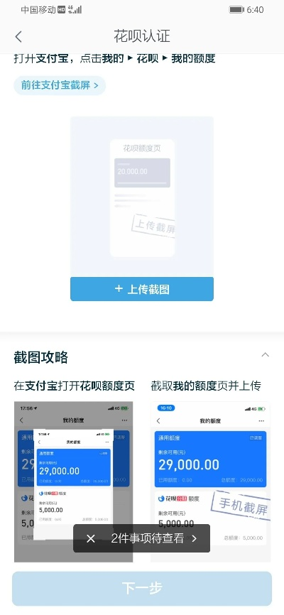 花呗携程提现攻略