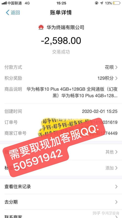 花呗提现收费标准详解