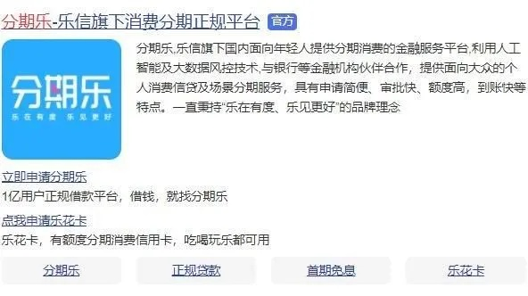 分期乐取现可信吗—深入解析