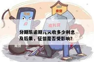分期乐取现可信吗—深入解析