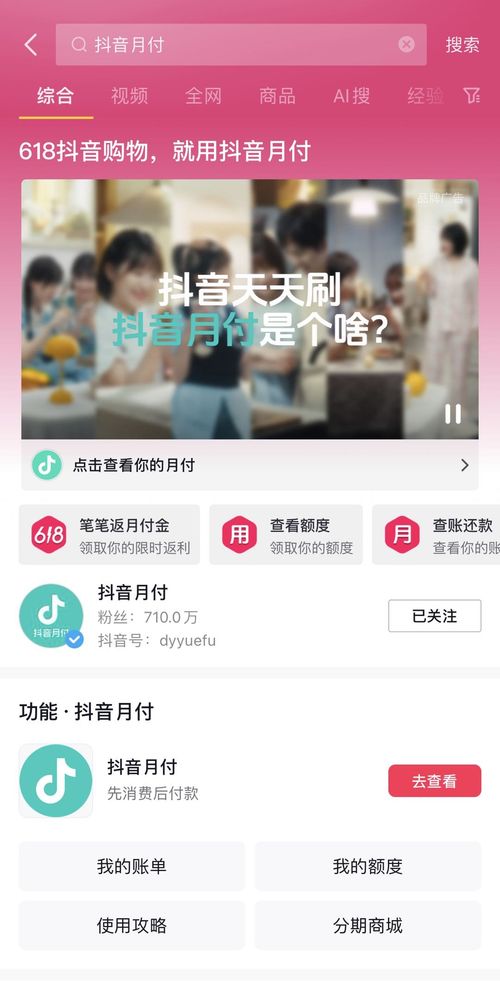 抖音月付借贷如何提现 抖音月付借贷提现攻略