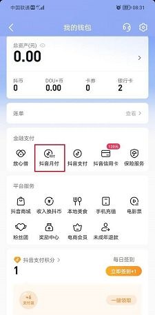 抖音月付借贷如何提现 抖音月付借贷提现攻略 抖音月付借贷如何提现 抖音月付借贷提现攻略