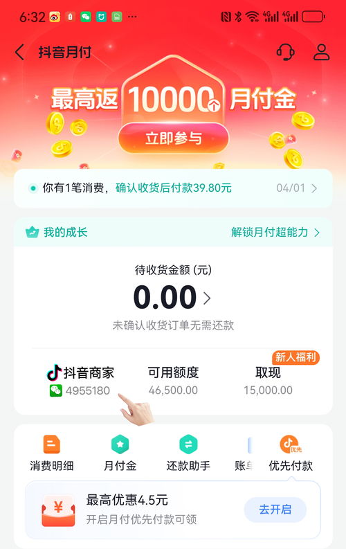 抖音月付借贷如何提现 抖音月付借贷提现攻略 抖音月付借贷如何提现 抖音月付借贷提现攻略