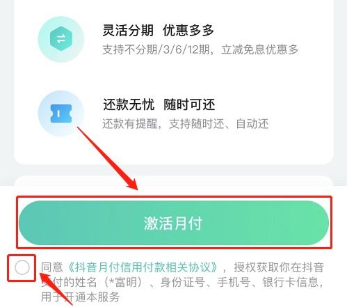 抖音月付套出来指南，安全与风险分析