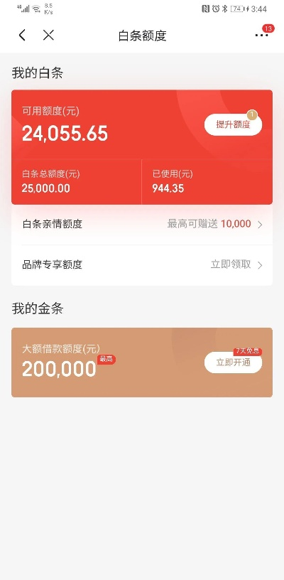 京东白条与取现新体验—轻松实现现金流动 京东白条与取现新体验—轻松实现现金流动
