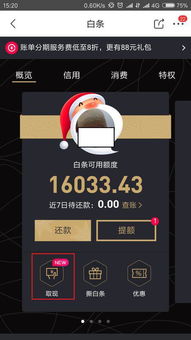 分期乐线上取现指南 分期乐线上取现指南