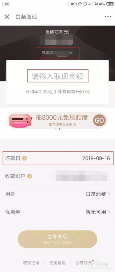 京东白条取现时间指南 京东白条取现时间指南