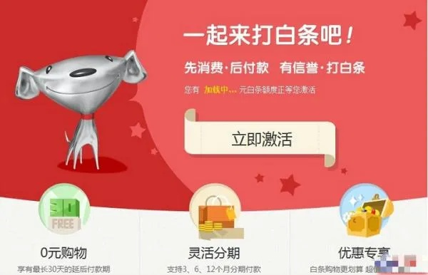 京东白条额度怎么刷出来 京东白条额度刷出指南