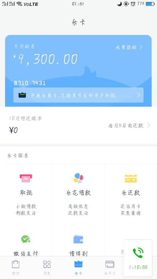 分期乐购物额度快速提现攻略