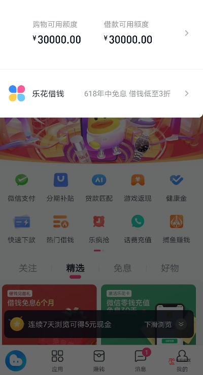 分期乐苹果额度取现方法详解