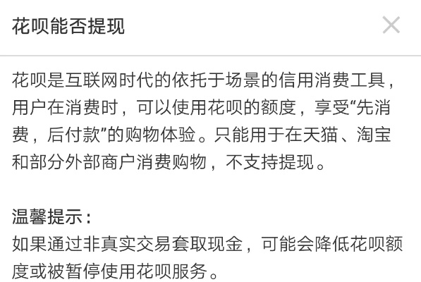 花呗套出来注意事项全解析