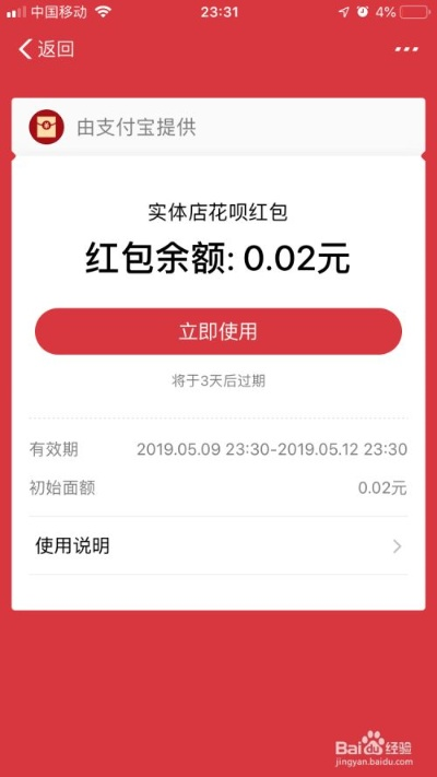 花呗扫的红包提现攻略