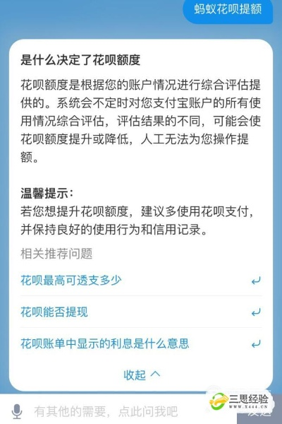花呗超限额度提现问题解答