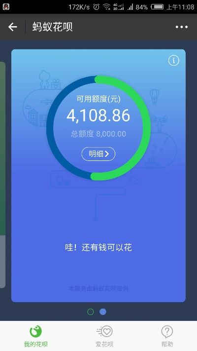 花呗套取额度与一天最高限额