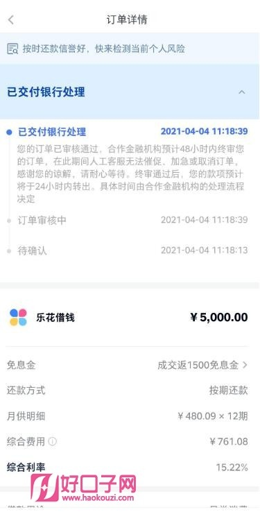 分期乐转账提现问题解答