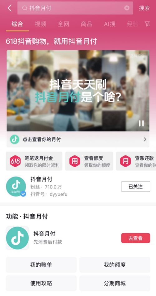 湖南抖音月付取现攻略 湖南抖音月付取现攻略