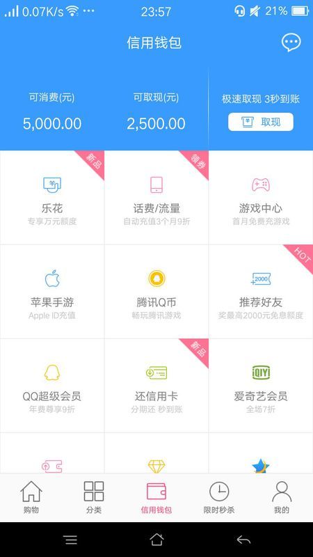 分期乐如何使用提现攻略 分期乐如何使用提现攻略