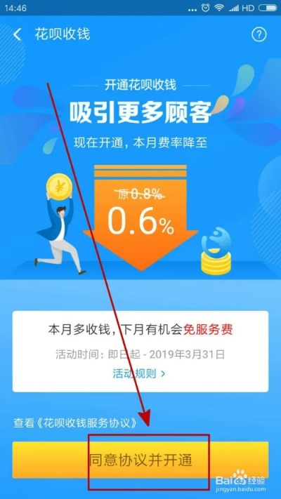 公司开通花呗后提现攻略